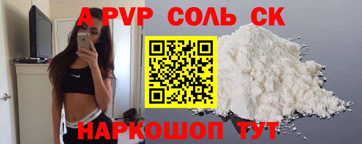 Alpha PVP  Alpha PVP VHQ  Вход с VPN  Чехов  Alpha PVP Соль  A PVP крисы CK 