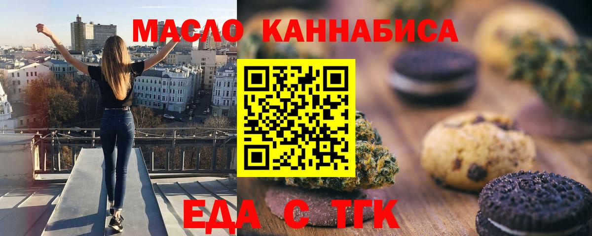 Чехов  Печенье с ТГК марихуана  Вход с VPN 