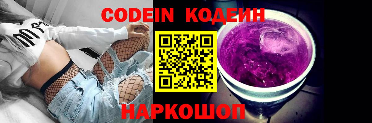 Чехов  Кодеин напиток Lean (лин)  Вход с VPN 