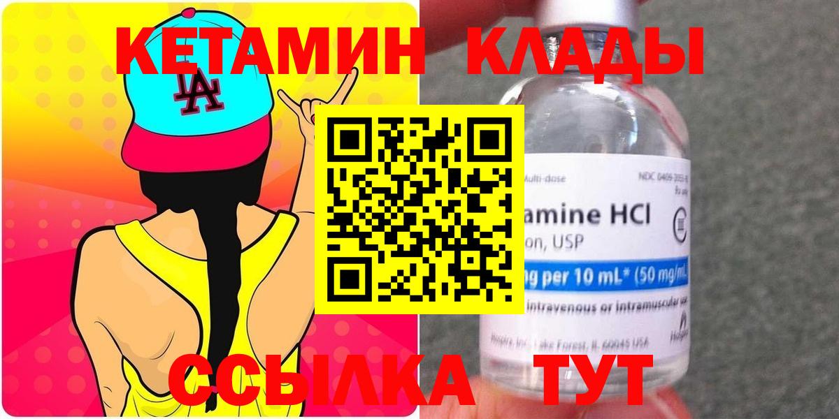 КЕТАМИН VHQ  Вход с VPN  Чехов 