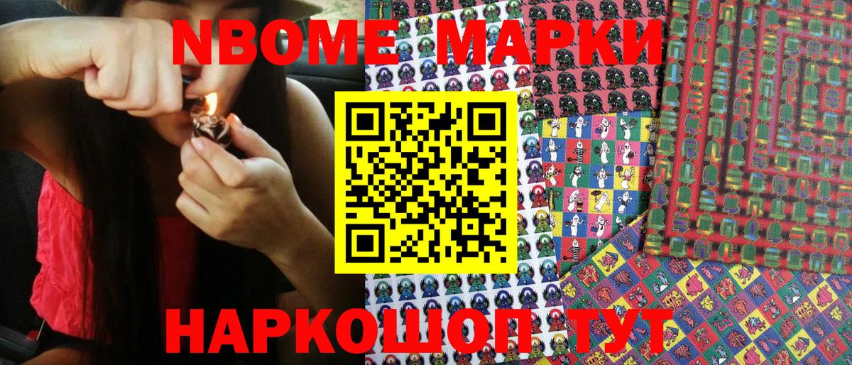 Марки NBOMe 1,8мг Чехов