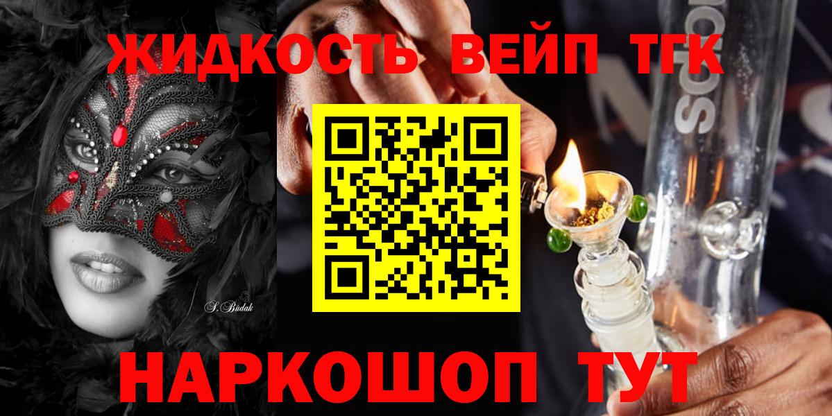 ТГК жижа  Вход с VPN  Чехов 